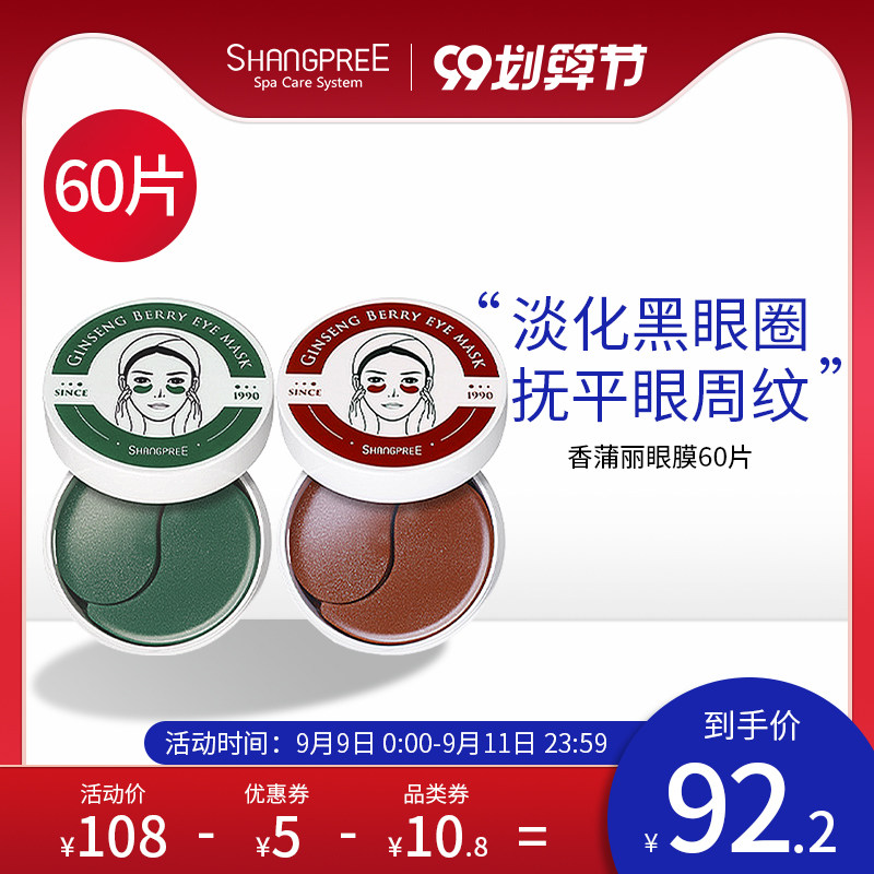 韩国香蒲丽眼膜眼贴淡化细纹紧致黑眼圈皱纹去抗皱眼袋旗舰店官方