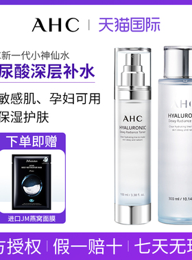 AHC爽肤水小神仙水乳男士春夏补水保湿大容量女生官方旗舰店正品