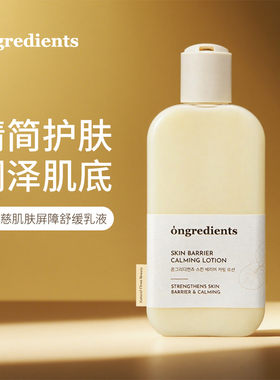 韩国Ongredients温丽慈妆前乳镇静清爽保湿补水黄油乳液面霜正品