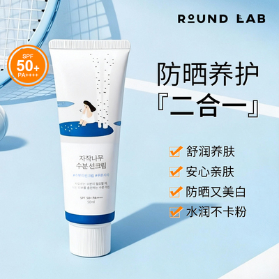 韩国RoundLab防晒霜柔恩莱独岛白桦树隔离紫外线保湿水润防晒乳