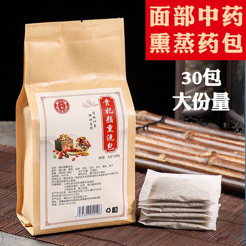 蒸脸药包熏脸包美容面部熏蒸祛痘脸部中药补水调理熏蒸机专用药包