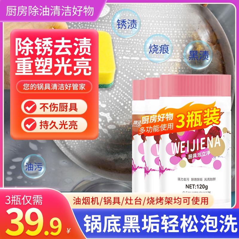 去油污除黑垢买一发三