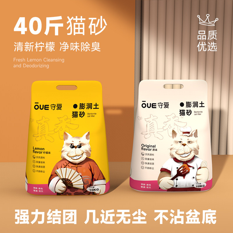 守爱真香膨润土猫砂低尘结团除臭吸水强大袋装20公斤包邮多仓速发属于什么档次？