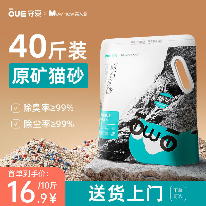 美人喵钠基矿砂猫砂包邮20公斤除臭低尘守爱天然无尘猫沙瞬吸结团
