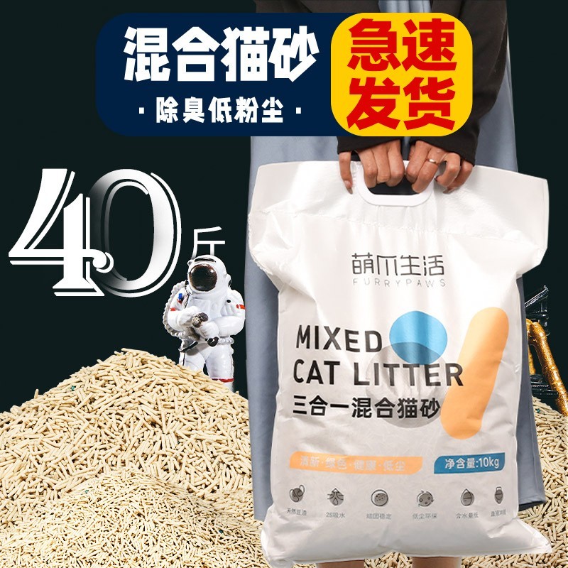 守爱混合猫砂豆腐砂膨润土混合除臭无尘包邮20公斤活性炭可冲马桶