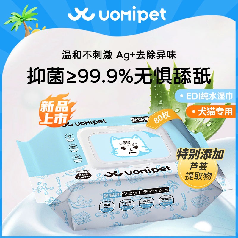 日本uomipet寵物濕巾擦淚痕