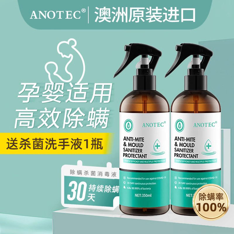 Anotec除螨喷雾剂床上神器家用