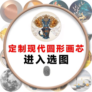欧式现代简约圆形画芯麋鹿九鱼装饰画墙纸壁画墙布壁纸图库背景墙