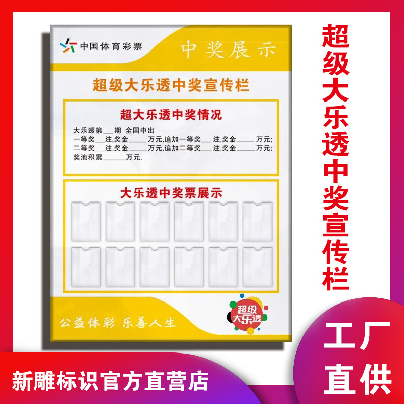 体育彩票店专用用品大乐透中奖情况公示 宣传栏亚克力展示标识牌