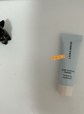 一抹爆水！LauraMercier罗拉玛希保湿妆前乳罗拉 隔离