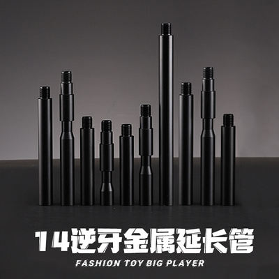14逆牙延长管金属外管司骏M4配件