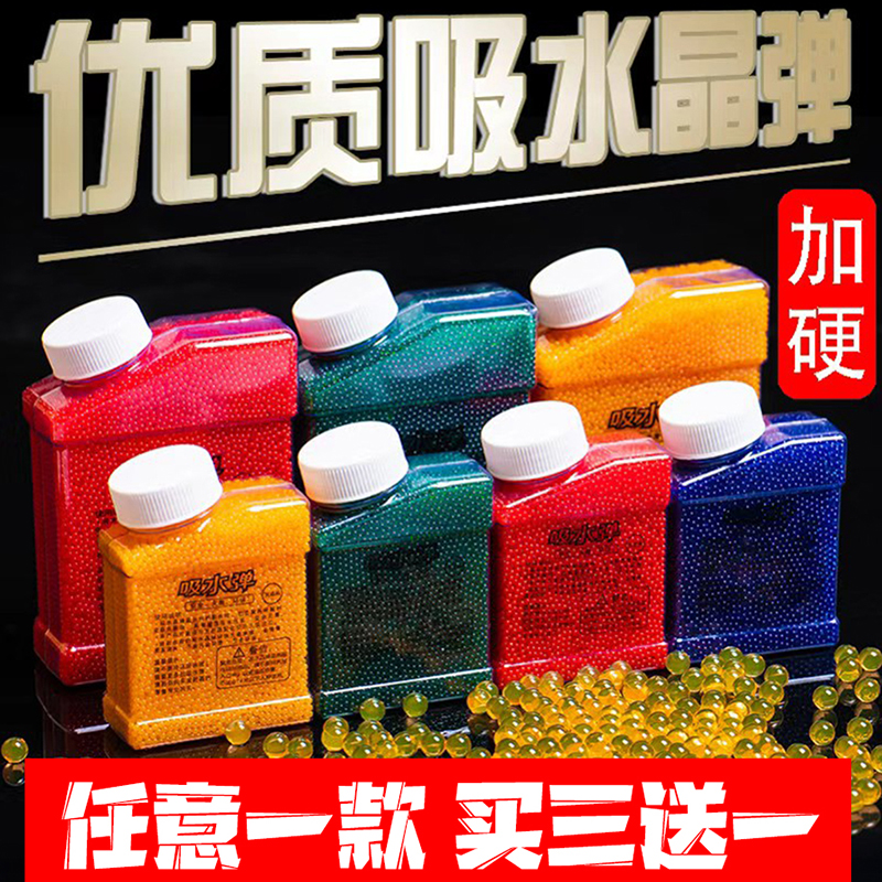 吸水珠7-8mm水晶弹水泡通用加硬