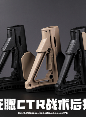 小月亮ARP9金属XP托芯AR钢制尾顶改装4.0专用升级玩具配件CNC装饰