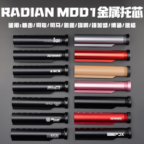 森柏龙RadianMod1金属托心战术后托芯改装配件司马m4司骏hk416
