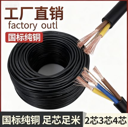 珠江国标纯铜软电缆防冻2345芯1/1.5/2.5/4/6电源线延长护套线