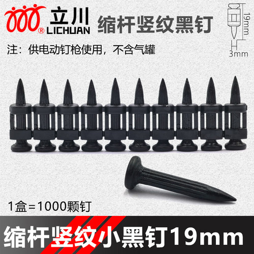 高强度缩杆搓尖钉立川锂电枪射钉