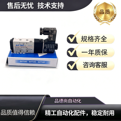 AIRTAC电磁阀4V210-06