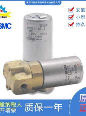 日本 SMC全新原装正品二通直动式电磁阀 VDW21-6G-2-M5气动调节