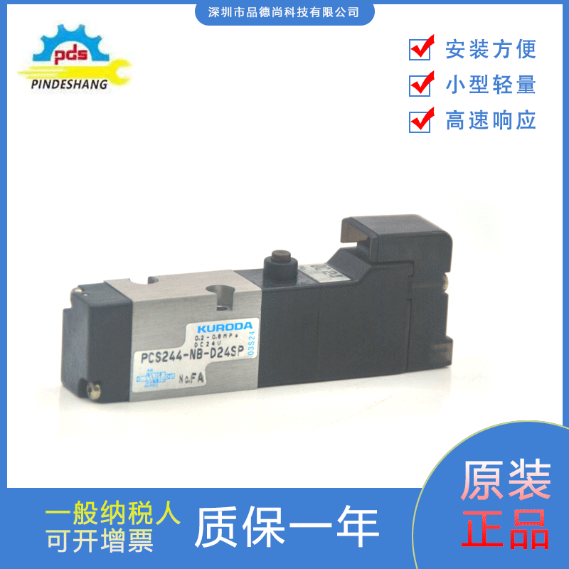 KURODA电磁阀PCS244-NB-D24SP