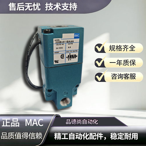 MAC电磁阀225B-611BAAA/-611JA