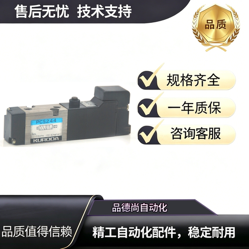 KURODA电磁阀PCS244//