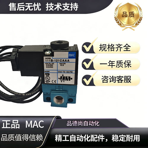 MAC电磁阀111B-121CAAA/116B/JM