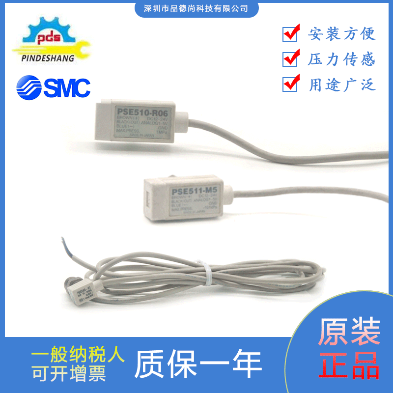 SMC传感器PSE540-01/PSE511-M5