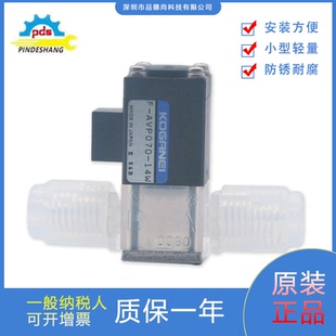 14W 日本KOGANEI小金井全新原装 AVP070 正品 3W耐腐蚀高温 药液阀F