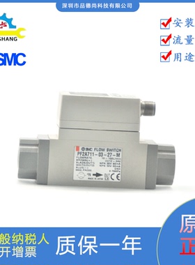 SMC原装流量开关PF2A711-03-27-M/PF2W720-F04-67/PF3W720-03-C-M