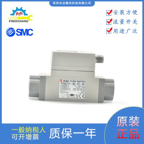 SMC流量开关PF2A711-03-27-M