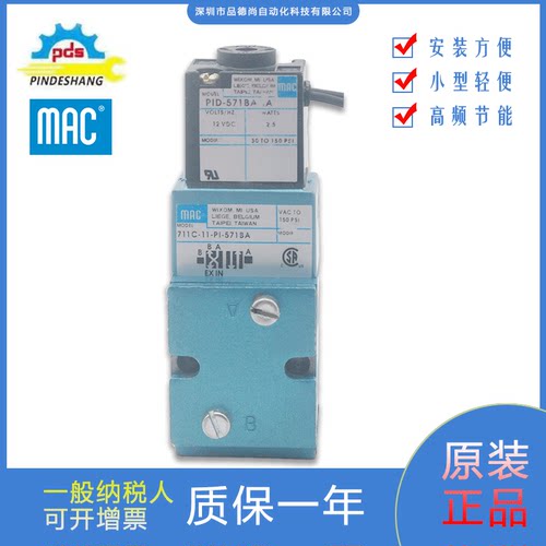 美国MAC高频电磁阀711C-11-PI-571BAPID-5718高速响应气动调节