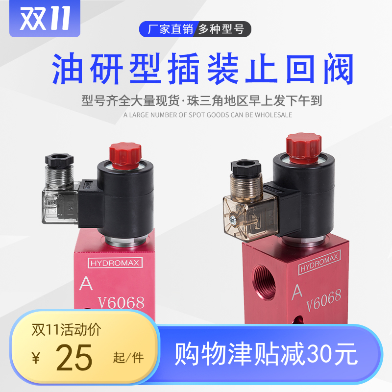 液压止回阀V6068 SV12 DHF12-220 板式228S 220H二位二通手动常闭在类目 五金/工具, 液压/起重工具, 起重工具, 升降台中 - 来自Buy2taobao.com提供专业的淘宝代购服务