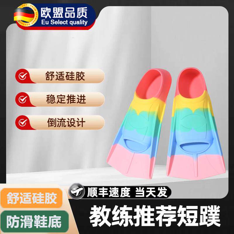 德国脚蹼游泳专用儿童鸭掌蛙鞋成人蝶泳专业训练矽胶短脚蹼自由泳