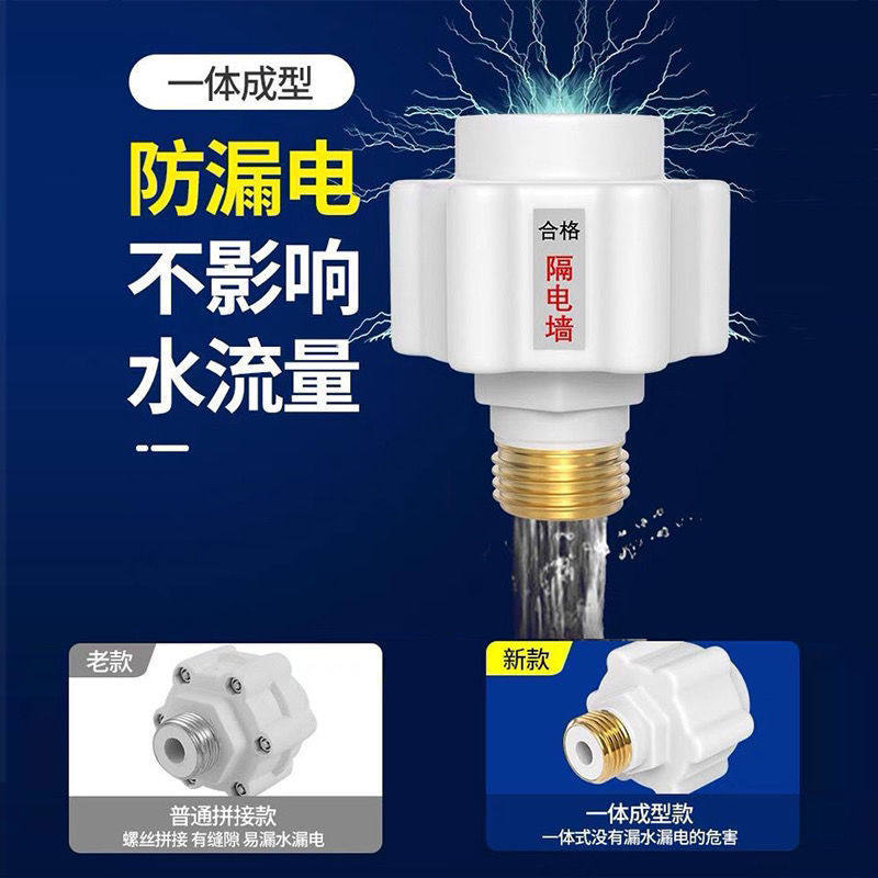 热水器防电墙通用型接头电热水器漏电防火墙隔电墙外置防触电配件