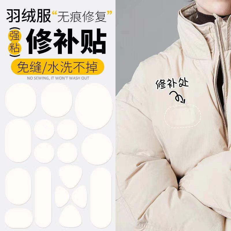 羽绒服补丁贴高级自粘免缝衣服布贴破洞无痕修复修补贴可水洗米色