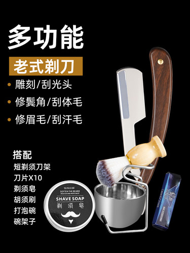 传统老式剃须刀手动修面刀全套工具新款刮胡刀男士刮脸理发店专用