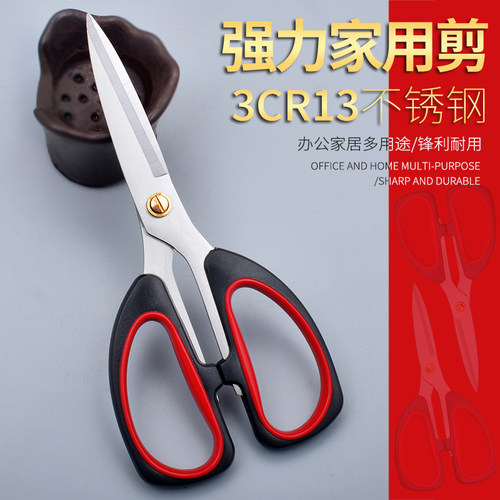 不锈钢家用剪刀强力剪子办公手工剪纸厨房剪裁缝剪布多功能
