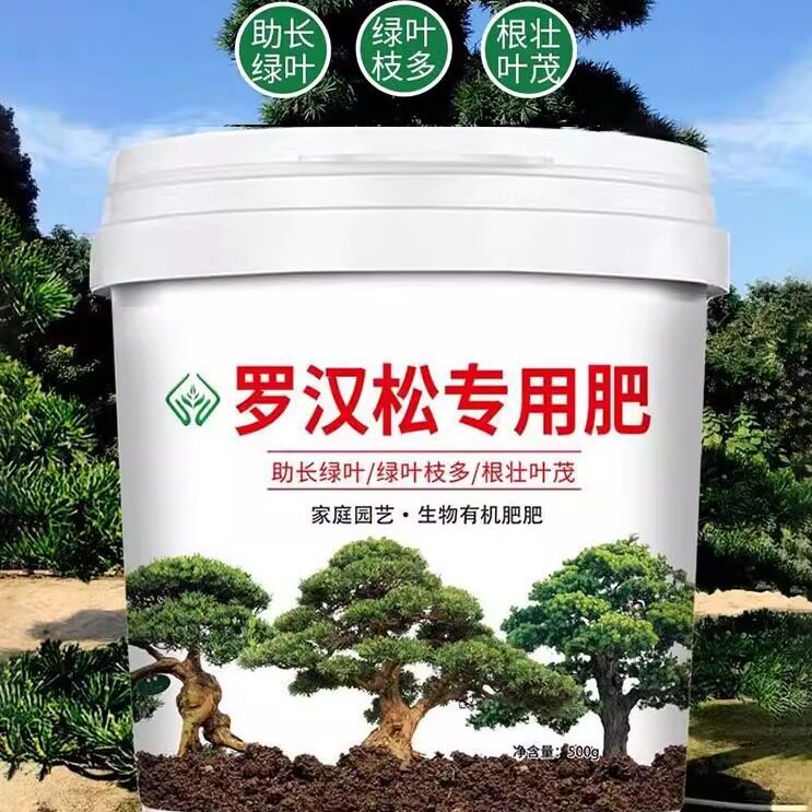 德国罗汉松专用肥造型松树盆景专用有机肥缓释肥通用颗粒复合肥料