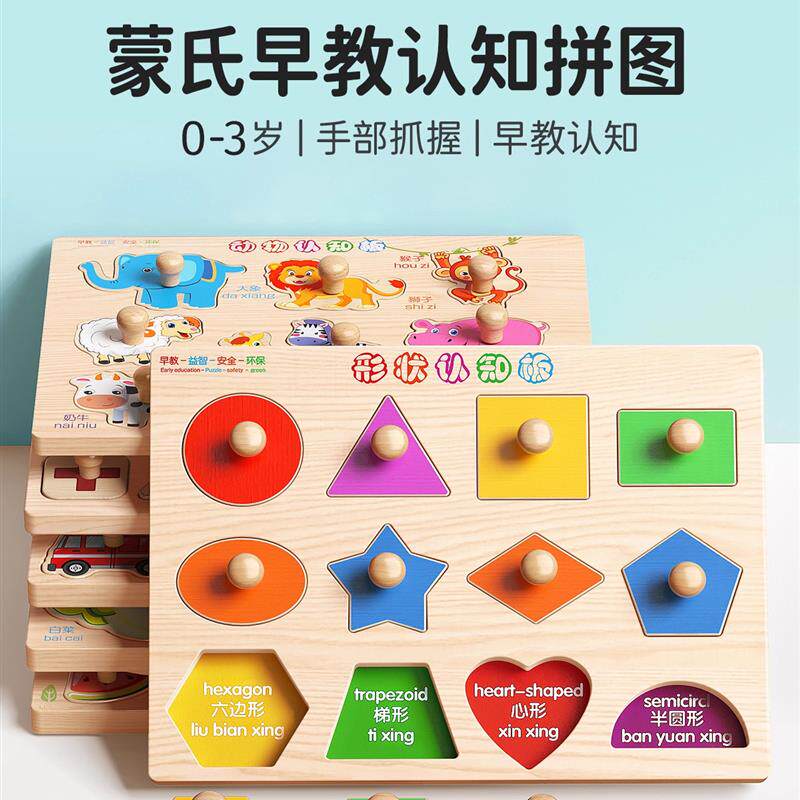 手抓板拼图嵌板1岁3蒙氏早教幼儿童形状几何认知配对益智积木玩具