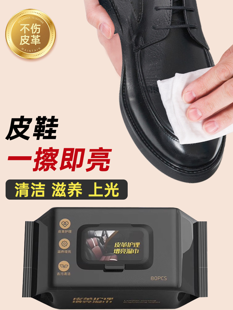 擦鞋湿巾擦皮鞋专用湿巾神器无色通用一次性护理保养湿纸巾清洁布