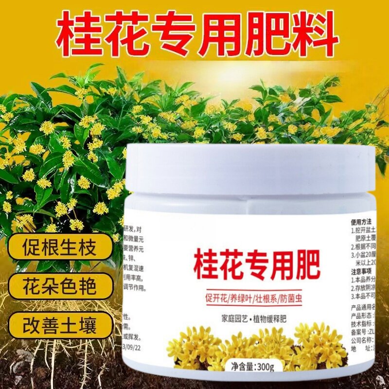 桂花树专用肥颗粒缓释有机肥料盆栽菜园四季通用型增根壮苗促花期