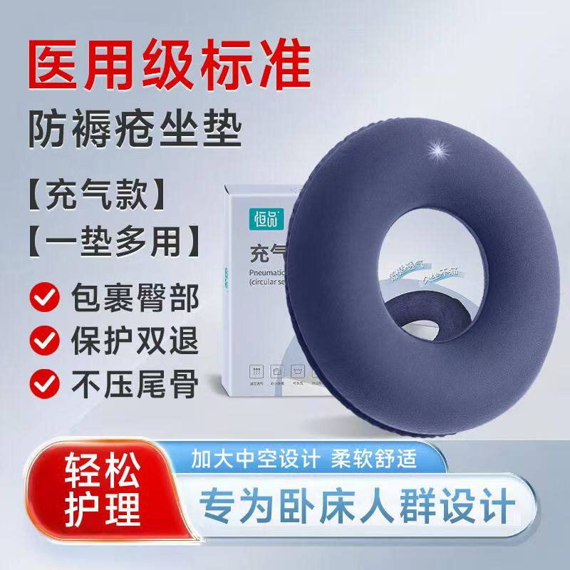 家用痔疮防褥疮坐垫医用老人身心障碍轮椅卧床臀部术后充气圆形气
