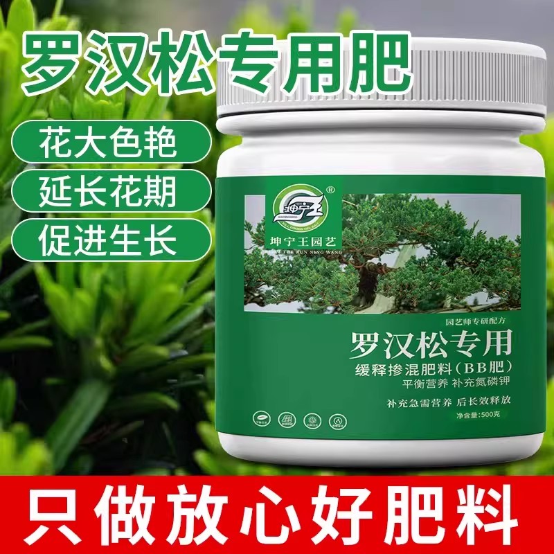 罗汉松肥料专用缓释颗粒肥料黄叶枯叶专用控释肥料家用盆栽复合肥