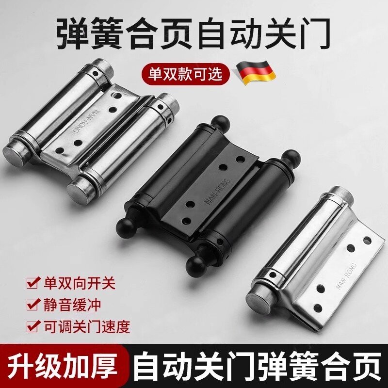 不锈钢弹簧合页自动回弹隐形门自闭关门器内外双开自由单双向铰链