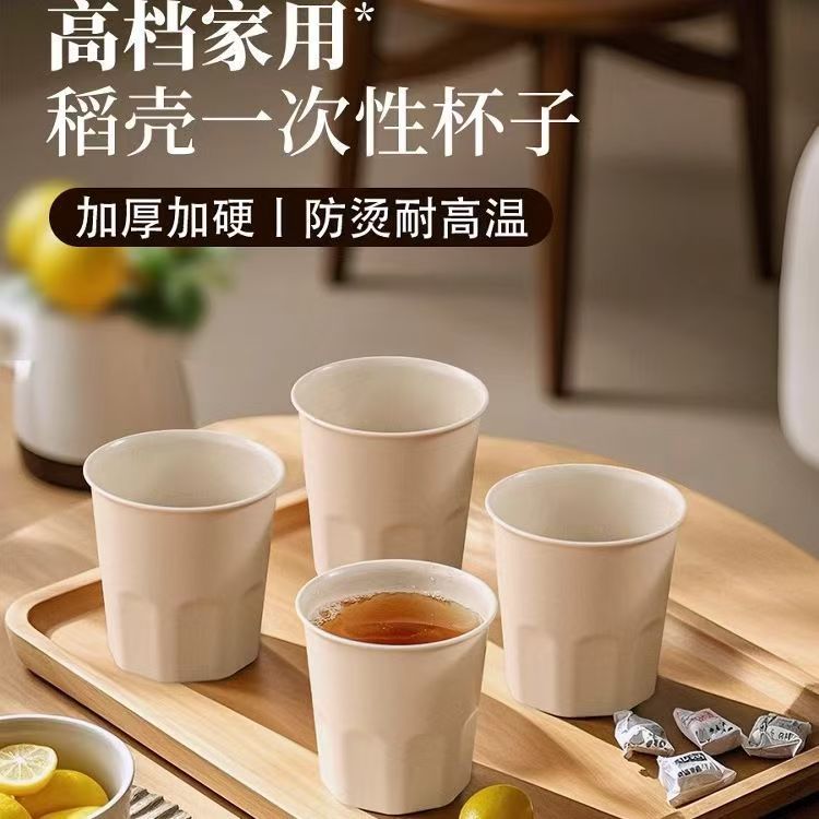 稻壳一次性杯加厚杯子一次性高级感可携式家用一次性塑料杯待客