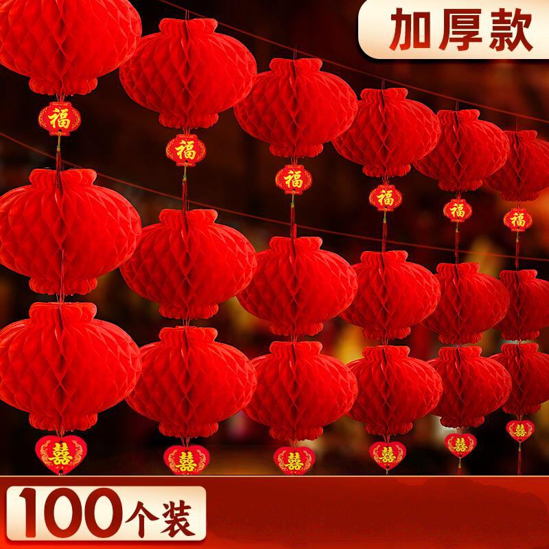 2025新款纸灯笼装饰结婚小灯笼红色树上挂饰院子户外婚庆节日蜂窝