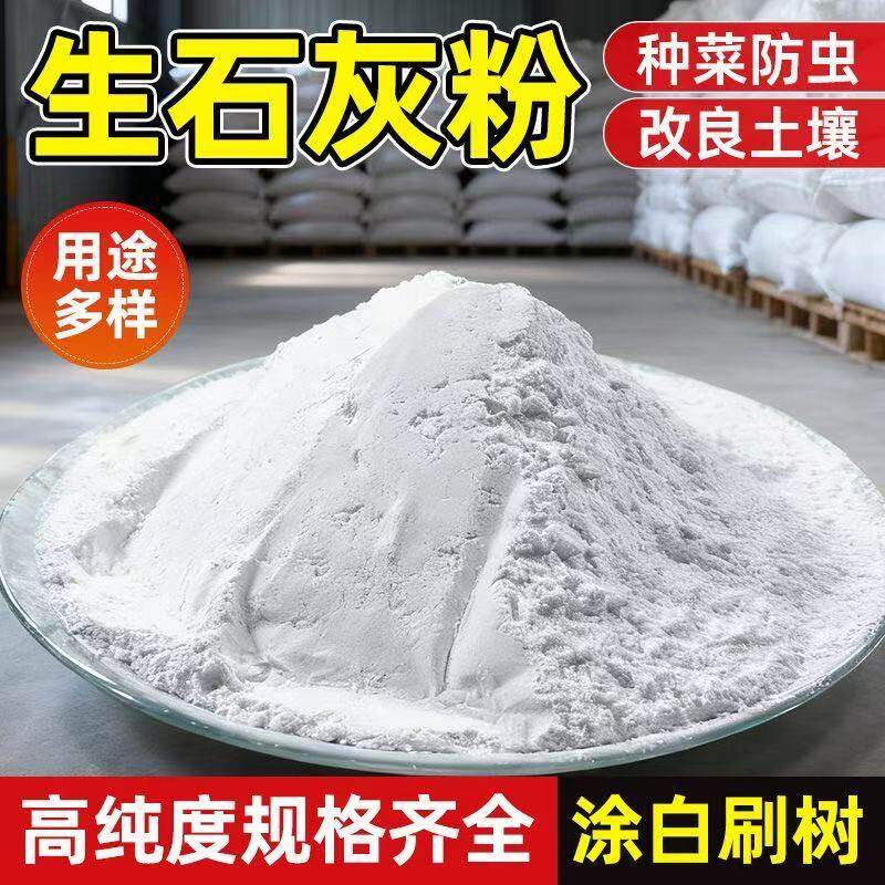 生石灰粉纯度高精土壤杀菌消毒周边驱虫树木涂白水质净化房间除湿