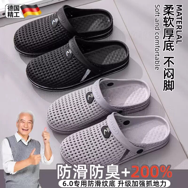 德国老人防滑防摔拖鞋外穿专用2026新款男士夏季包头洞洞鞋老年人