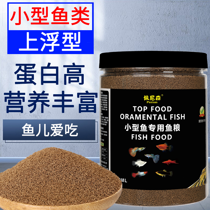 孔雀鱼小型灯鱼斑马斗鱼通用饲料