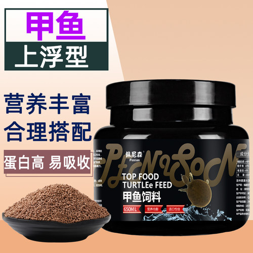 佩尼森甲鱼中华鳖饲料